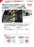 オンプレとクラウドの良いとこ取りで構成する柔軟で強靭なファイルサーバー─ 事例に学ぶ真のユーザーメリット ─